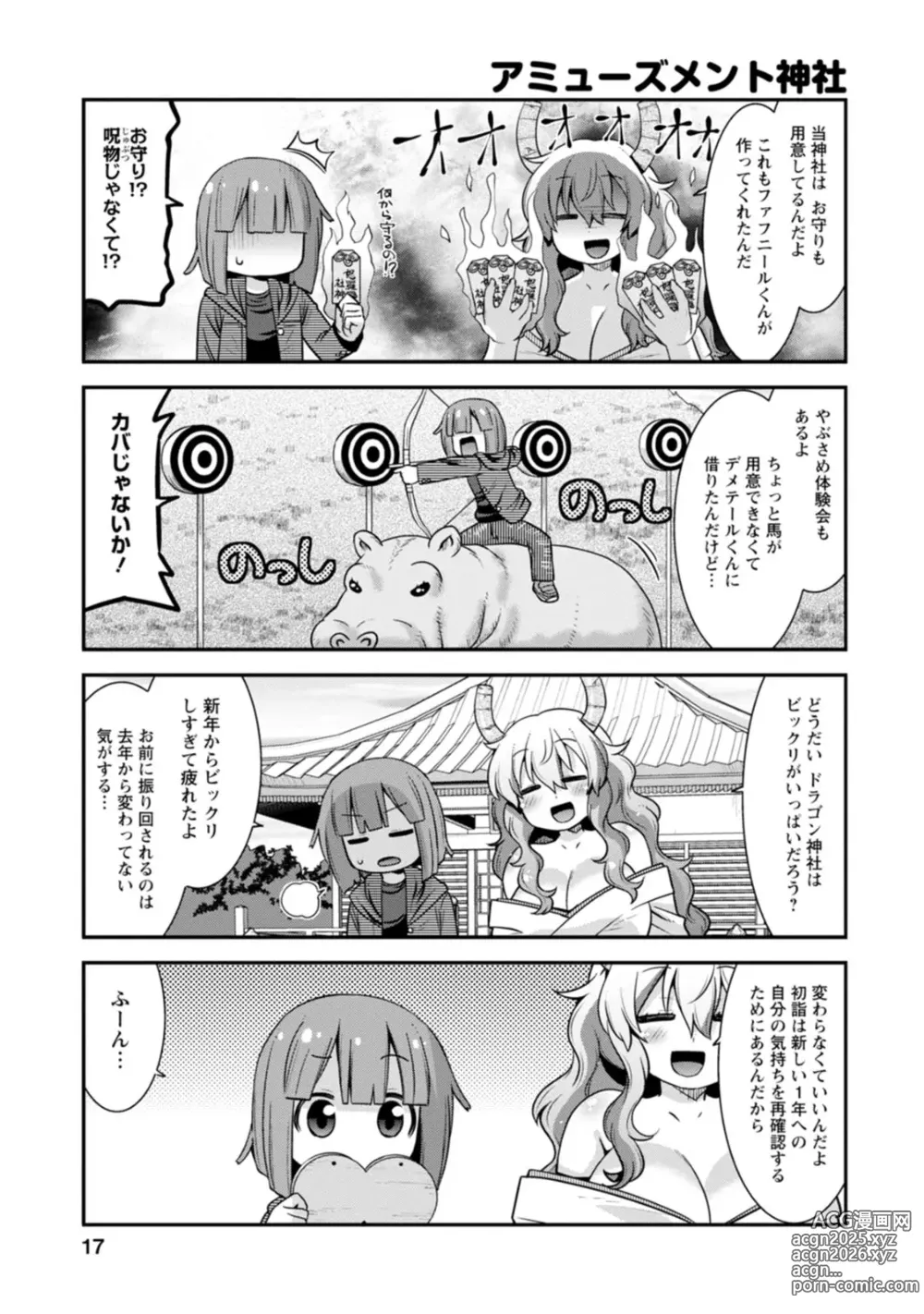 Page 17 of manga Kobayashi-san-chi no Maid Dragon: Lucoa wa Boku no xx desu. Vol. 5