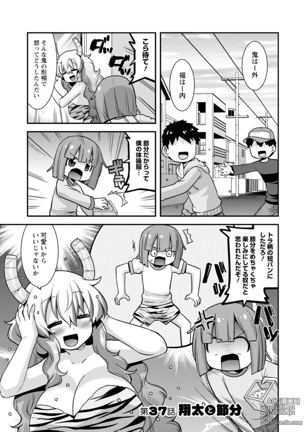 Page 21 of manga Kobayashi-san-chi no Maid Dragon: Lucoa wa Boku no xx desu. Vol. 5