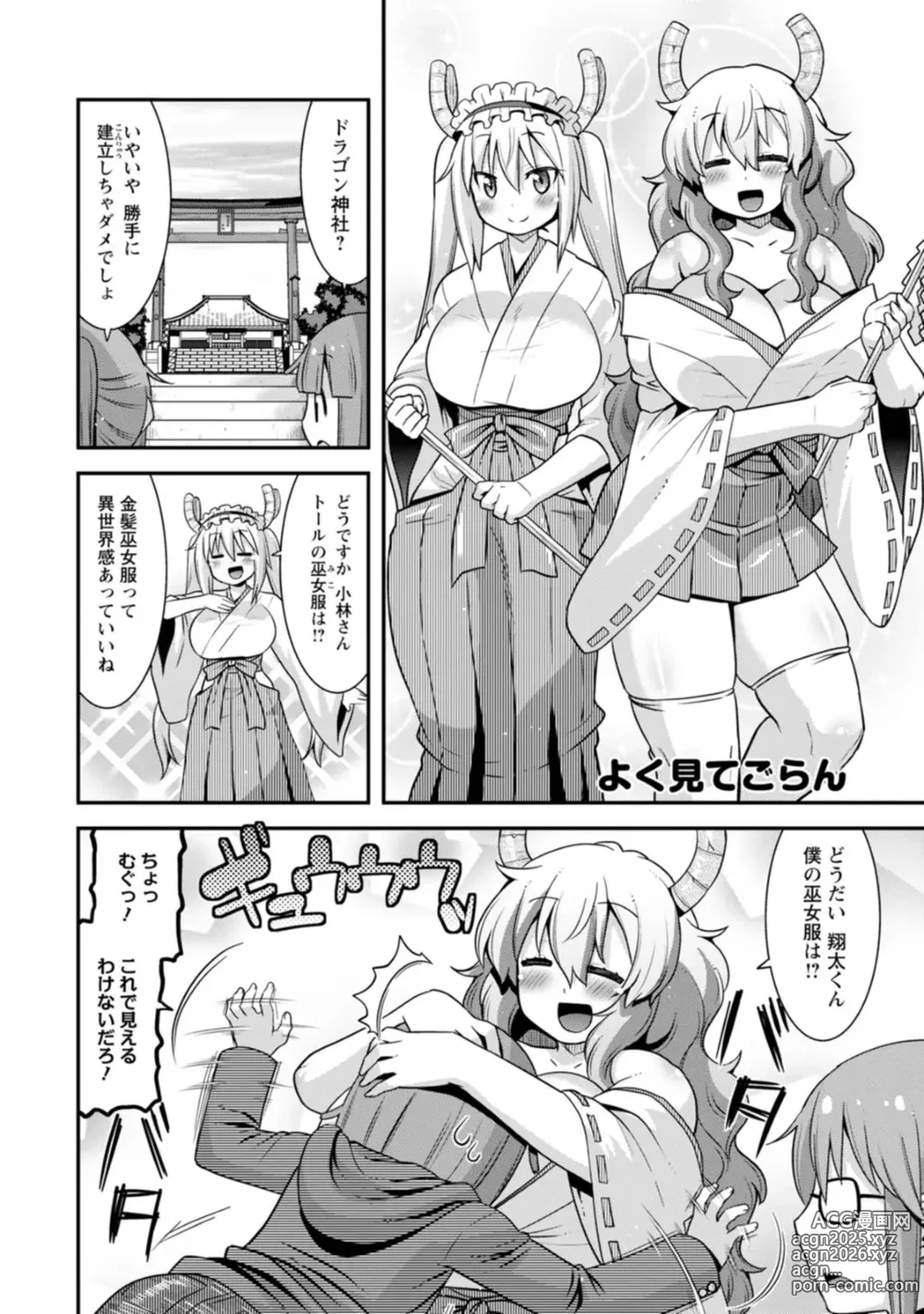 Page 6 of manga Kobayashi-san-chi no Maid Dragon: Lucoa wa Boku no xx desu. Vol. 5