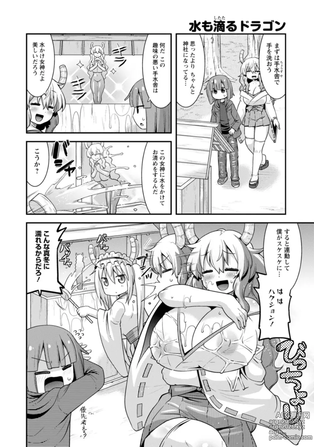 Page 8 of manga Kobayashi-san-chi no Maid Dragon: Lucoa wa Boku no xx desu. Vol. 5