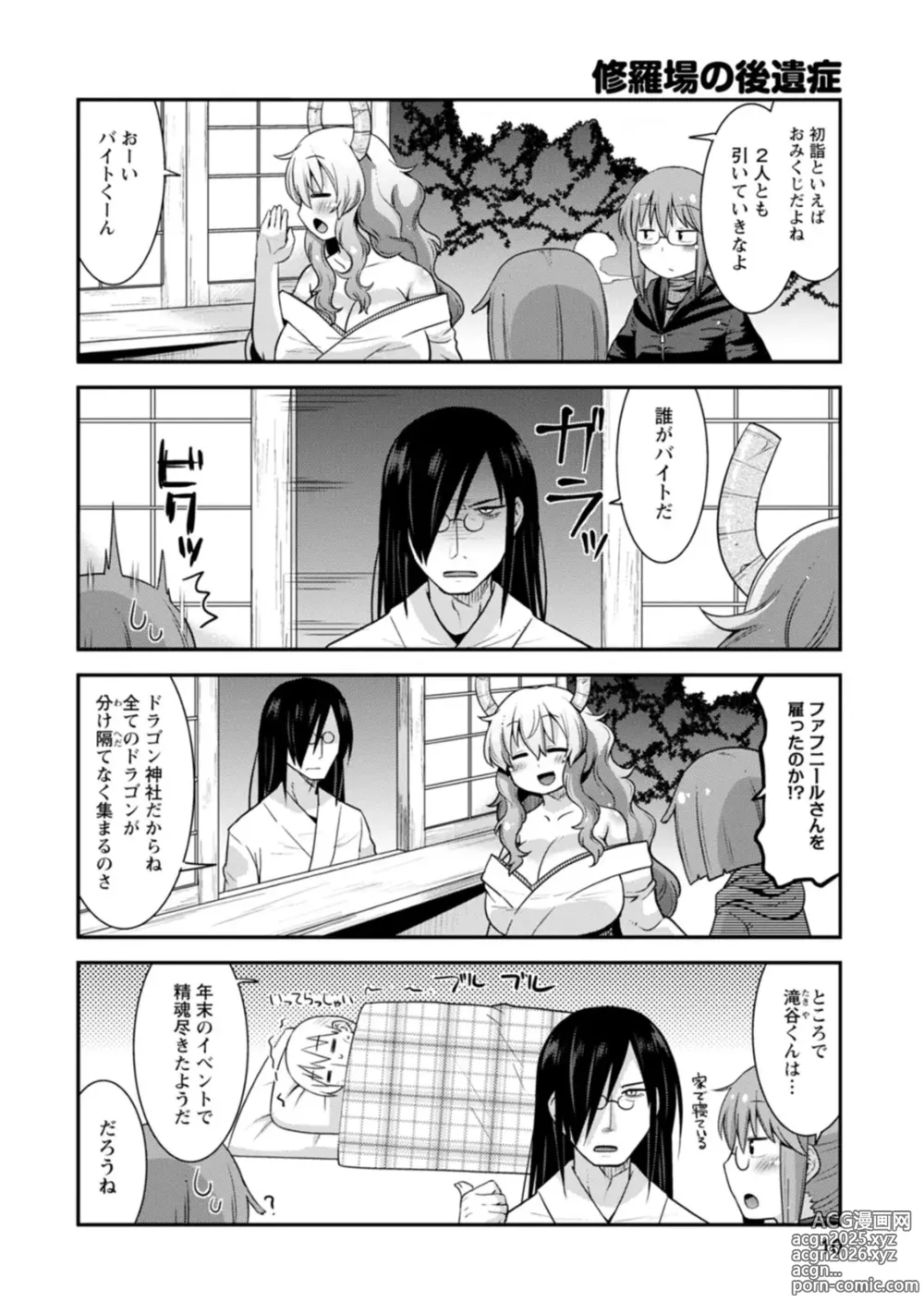 Page 10 of manga Kobayashi-san-chi no Maid Dragon: Lucoa wa Boku no xx desu. Vol. 5