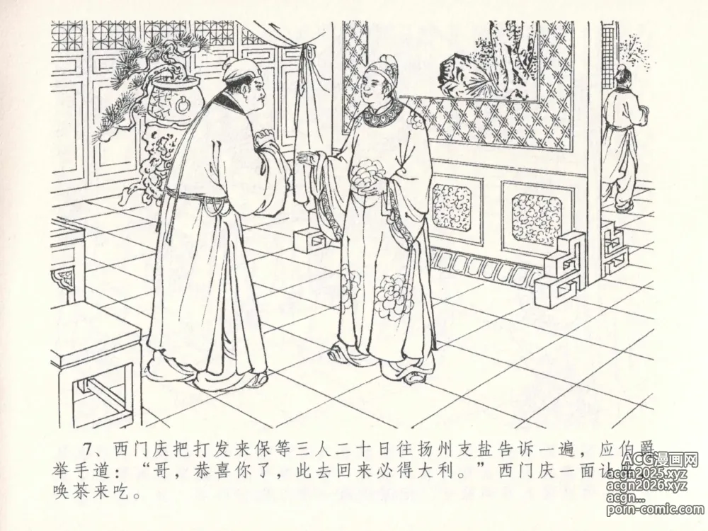 Page 11 of manga 金瓶梅全传 二十六 藏身西门宅