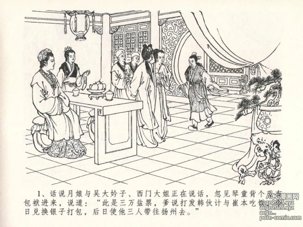 Page 5 of manga 金瓶梅全传 二十六 藏身西门宅
