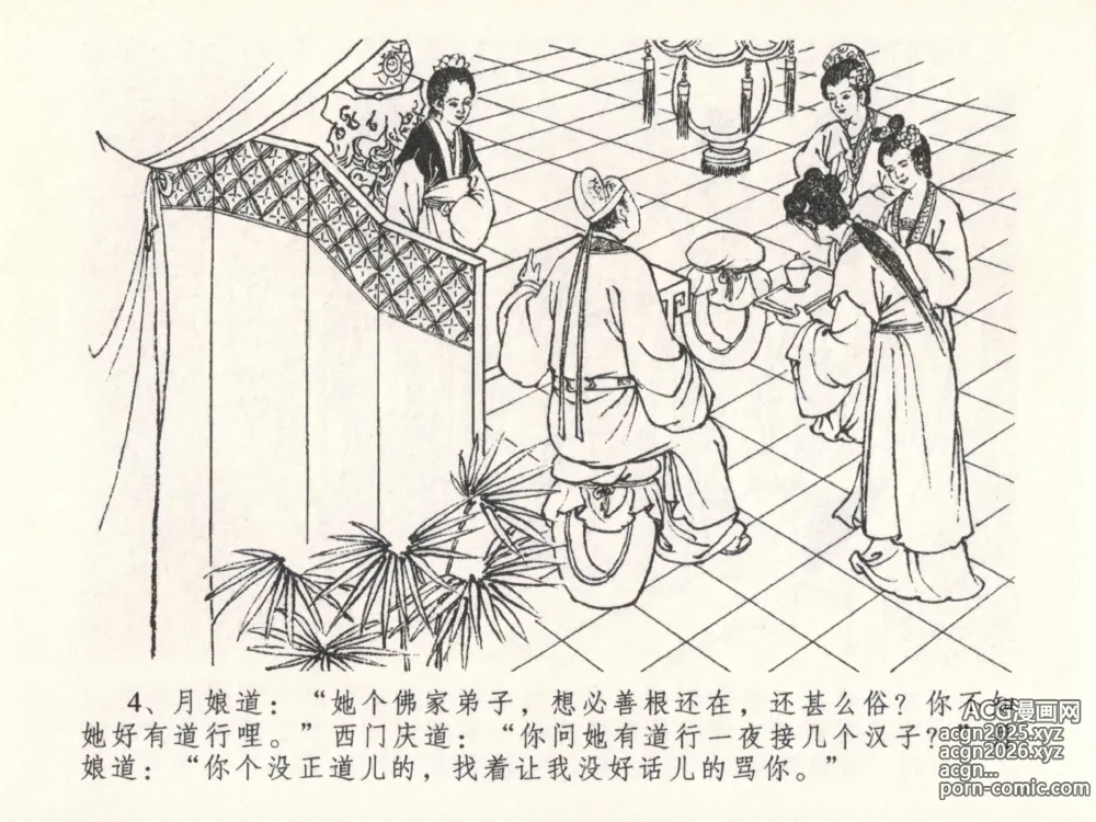Page 8 of manga 金瓶梅全传 二十六 藏身西门宅