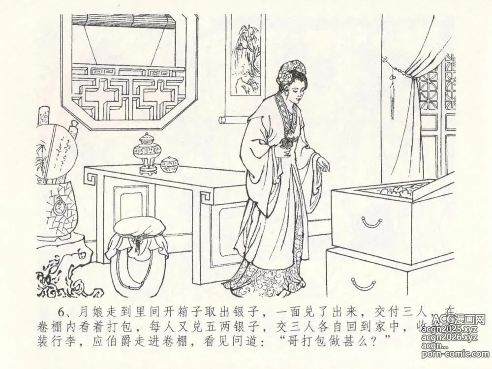 Page 10 of manga 金瓶梅全传 二十六 藏身西门宅