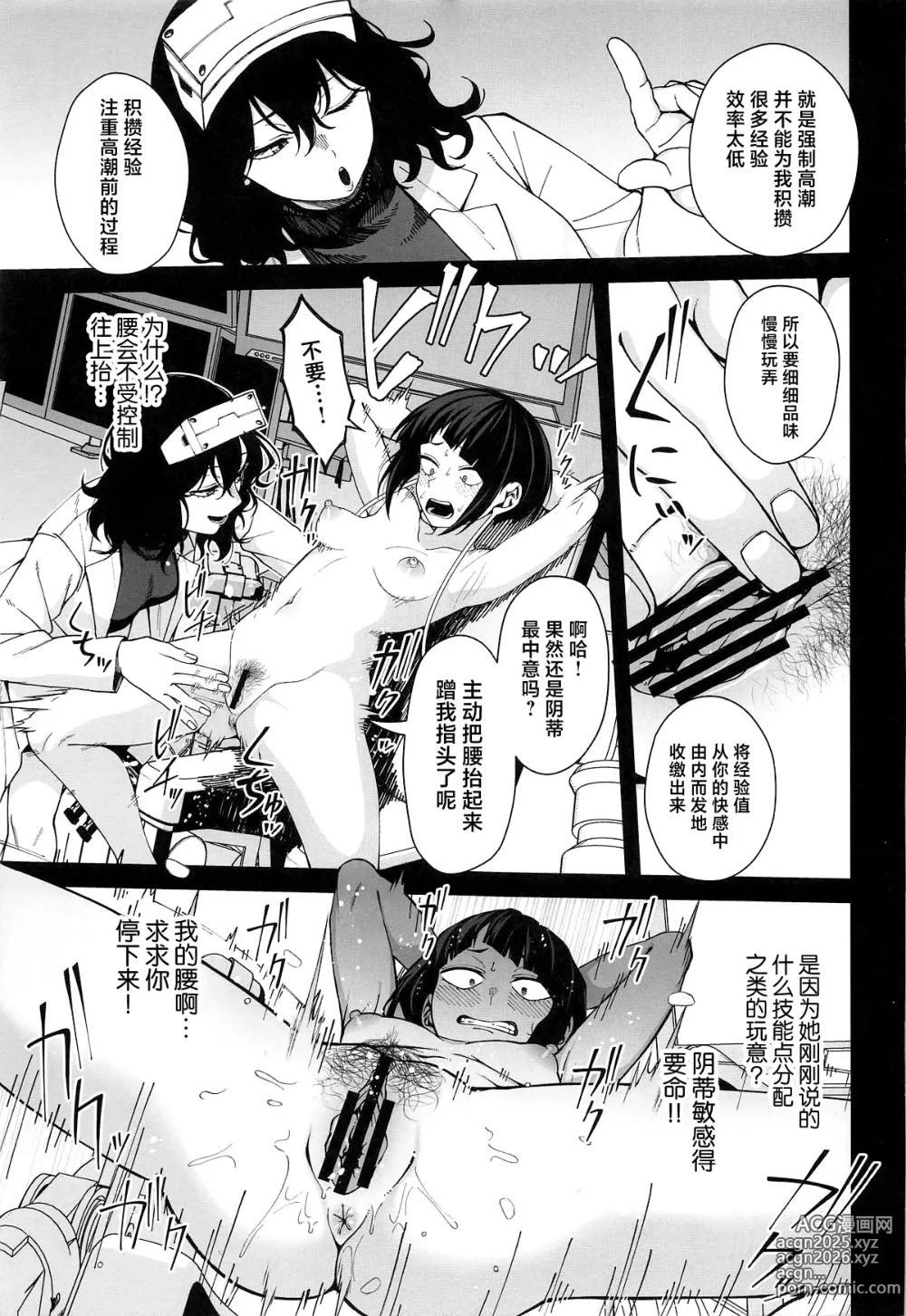 Page 12 of doujinshi Leveling Unleash