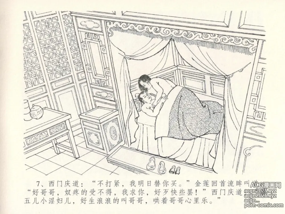 Page 11 of manga 金瓶梅全传 二十七 山洞戏春娇