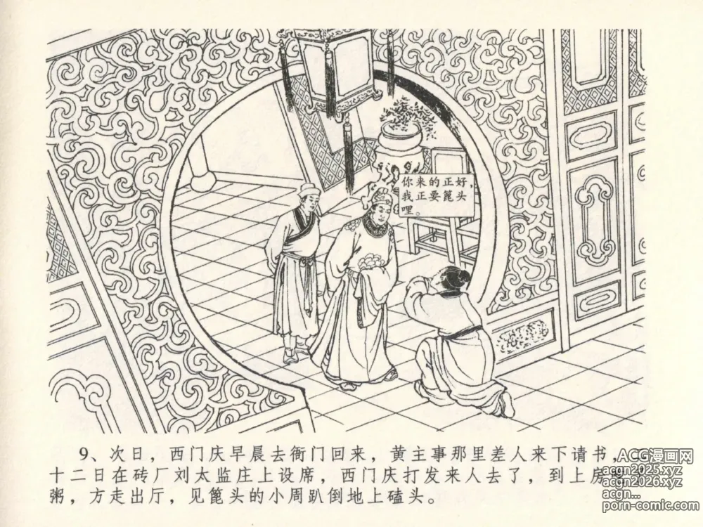 Page 13 of manga 金瓶梅全传 二十七 山洞戏春娇