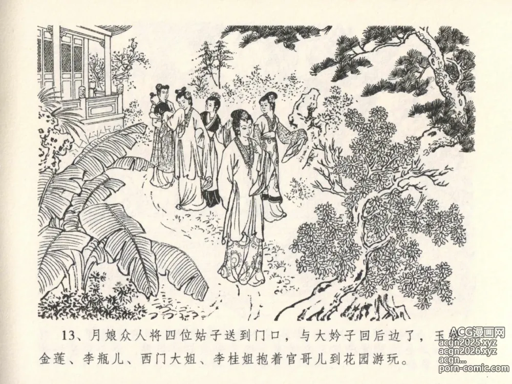 Page 17 of manga 金瓶梅全传 二十七 山洞戏春娇