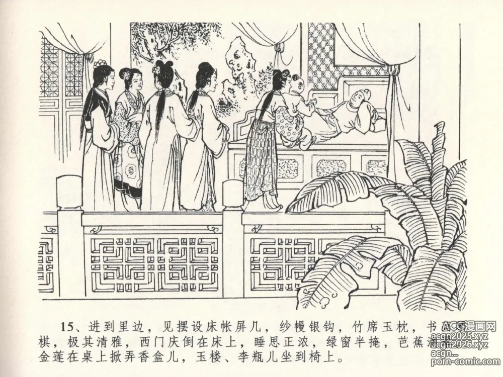 Page 19 of manga 金瓶梅全传 二十七 山洞戏春娇