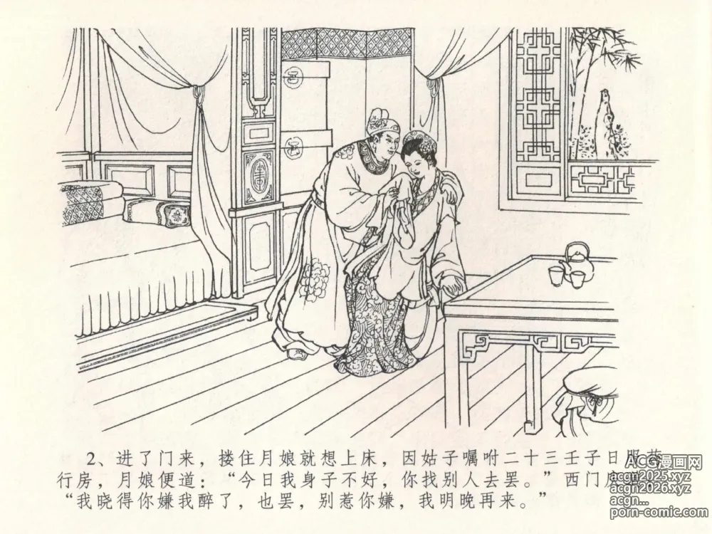 Page 6 of manga 金瓶梅全传 二十八 垂帐诊瓶儿
