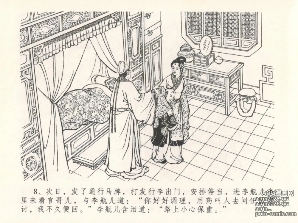 Page 12 of manga 金瓶梅全传 二十九 东京庆寿诞