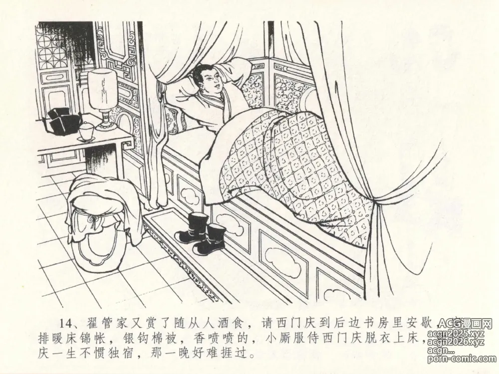 Page 18 of manga 金瓶梅全传 二十九 东京庆寿诞