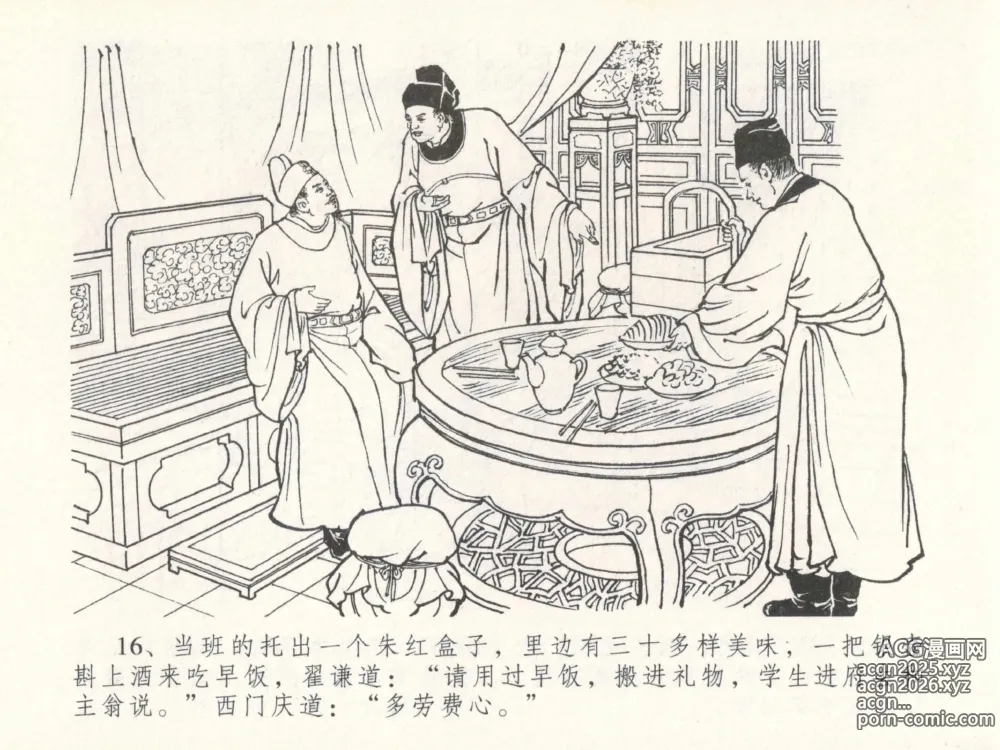 Page 20 of manga 金瓶梅全传 二十九 东京庆寿诞