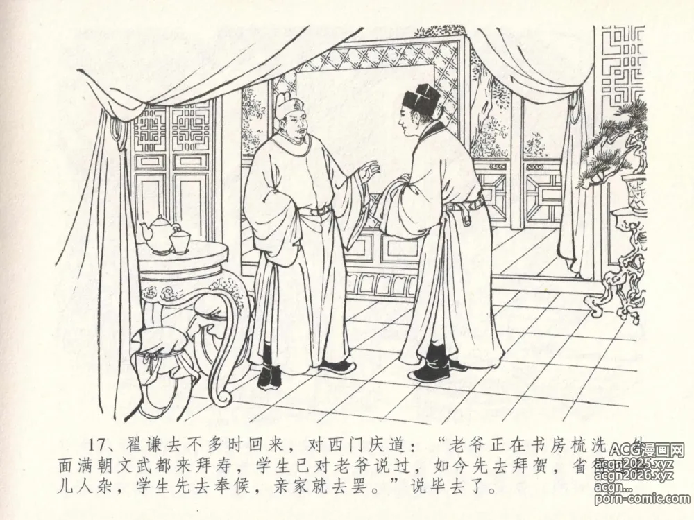 Page 21 of manga 金瓶梅全传 二十九 东京庆寿诞