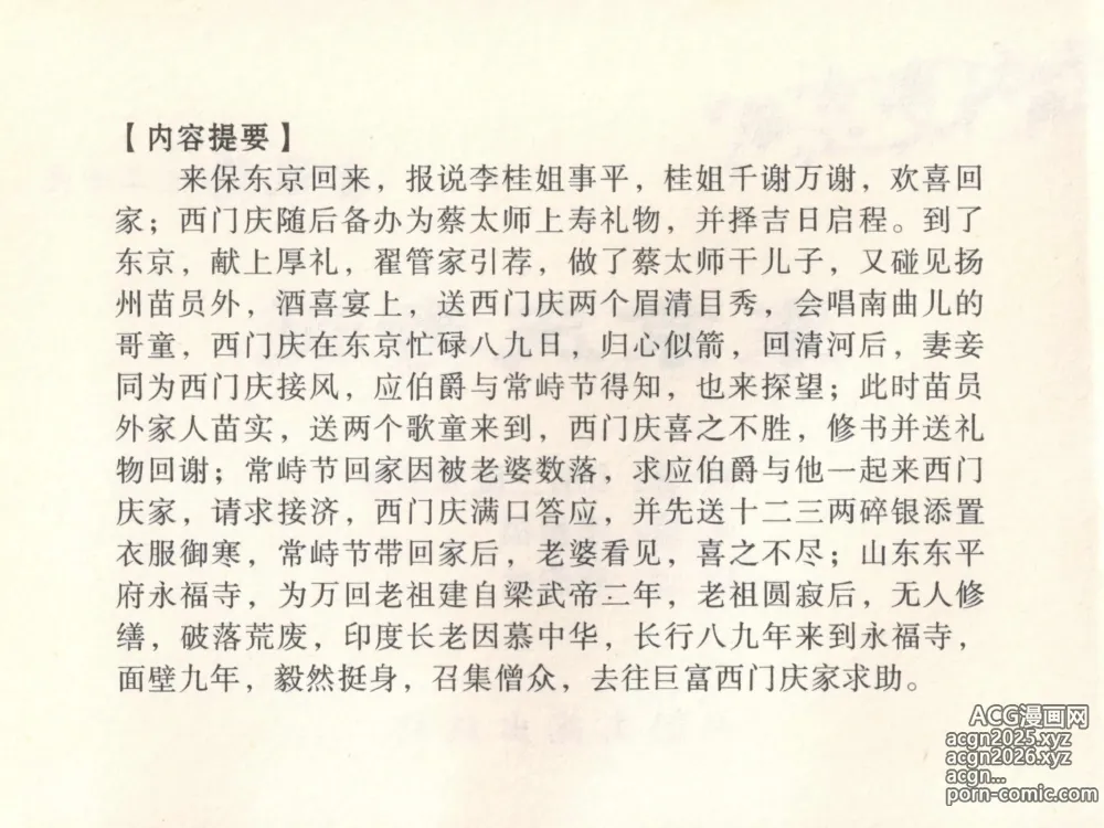 Page 4 of manga 金瓶梅全传 二十九 东京庆寿诞
