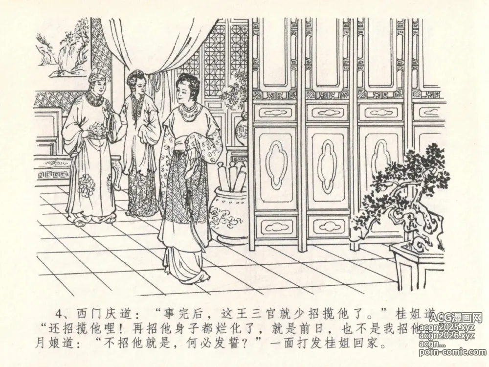 Page 8 of manga 金瓶梅全传 二十九 东京庆寿诞