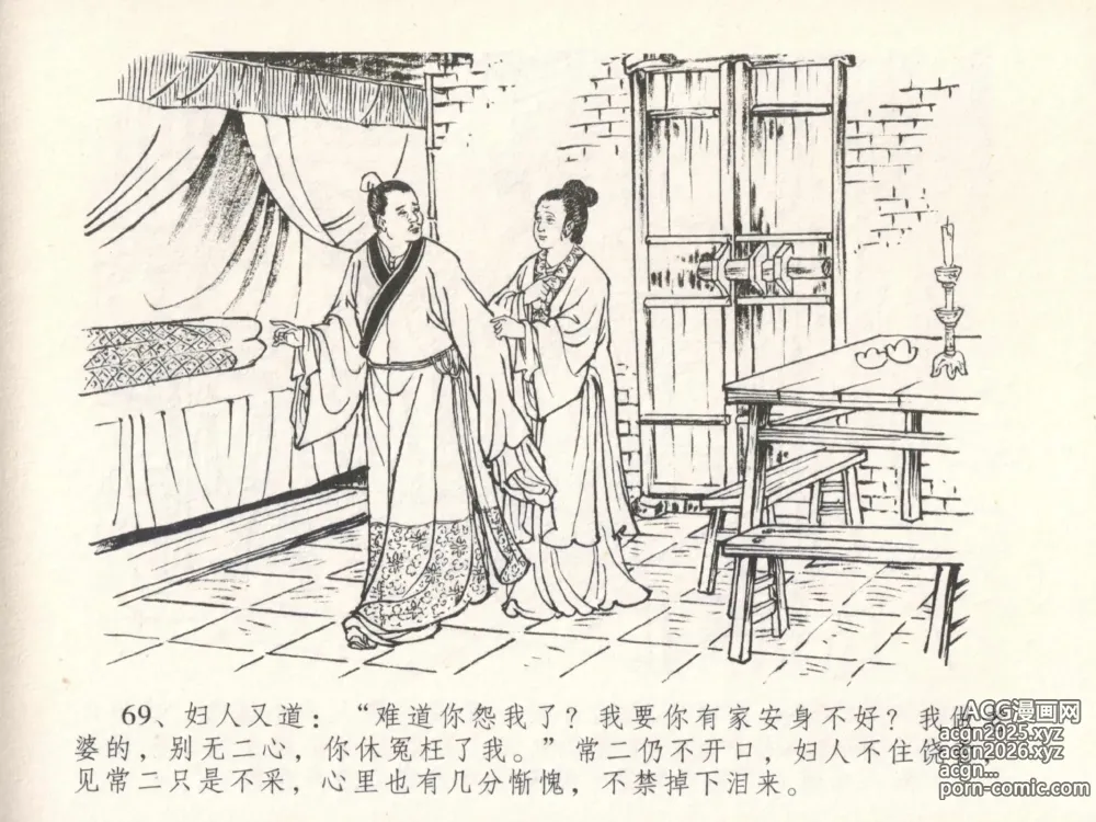 Page 73 of manga 金瓶梅全传 二十九 东京庆寿诞