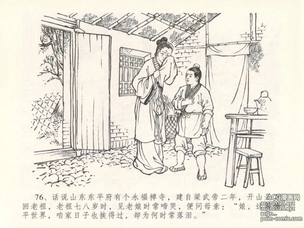 Page 80 of manga 金瓶梅全传 二十九 东京庆寿诞