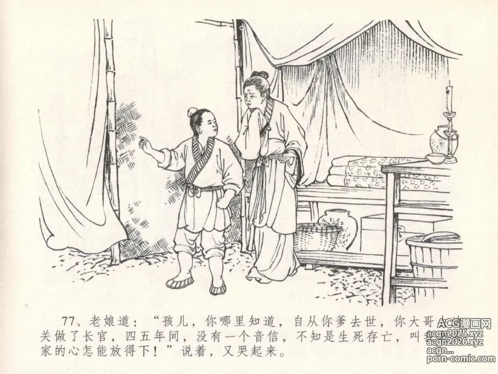 Page 81 of manga 金瓶梅全传 二十九 东京庆寿诞