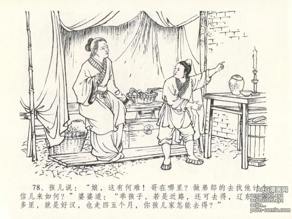Page 82 of manga 金瓶梅全传 二十九 东京庆寿诞