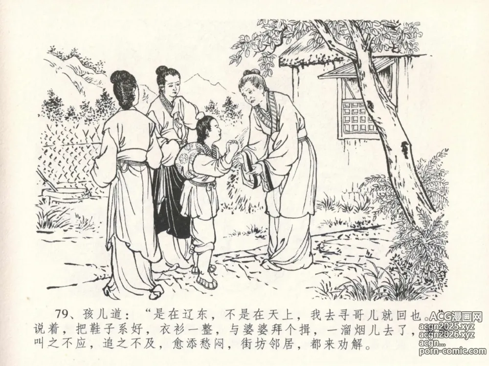 Page 83 of manga 金瓶梅全传 二十九 东京庆寿诞
