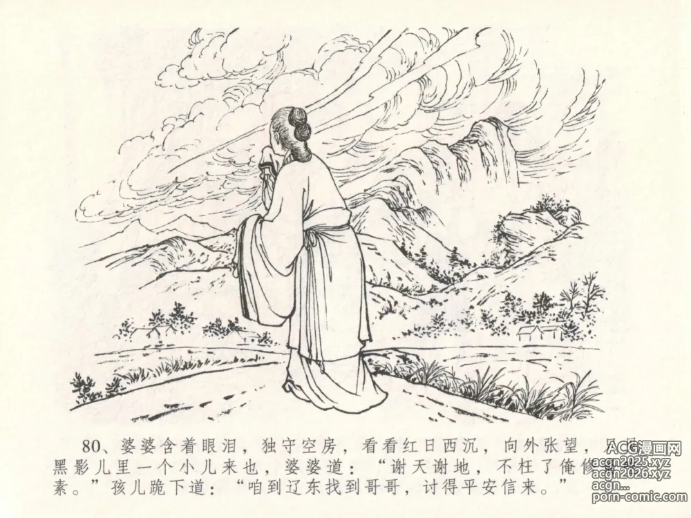 Page 84 of manga 金瓶梅全传 二十九 东京庆寿诞