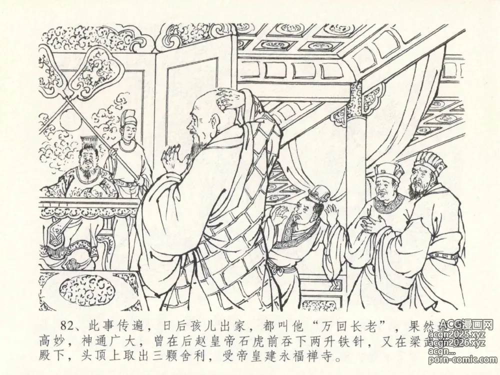 Page 86 of manga 金瓶梅全传 二十九 东京庆寿诞