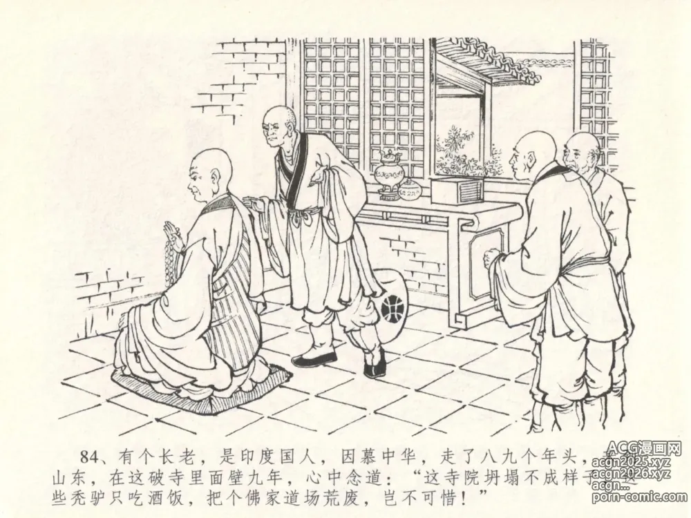 Page 88 of manga 金瓶梅全传 二十九 东京庆寿诞