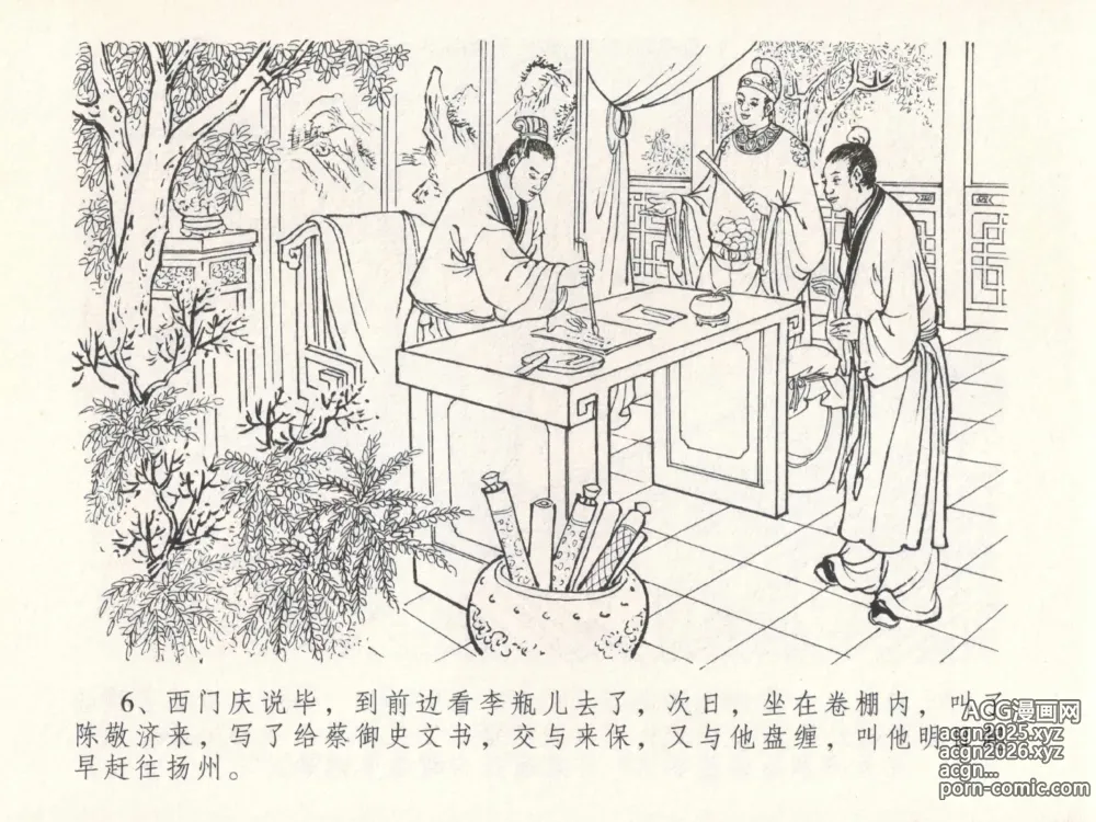 Page 10 of manga 金瓶梅全传 二十九 东京庆寿诞