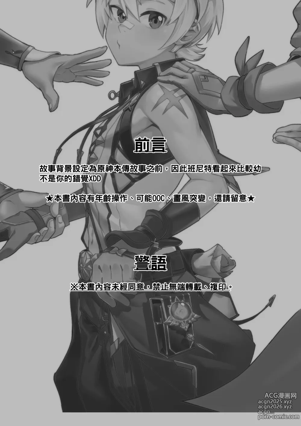 Page 2 of doujinshi Who can take me on an adventure?