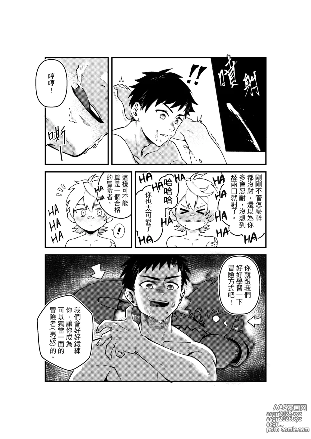 Page 14 of doujinshi Who can take me on an adventure?