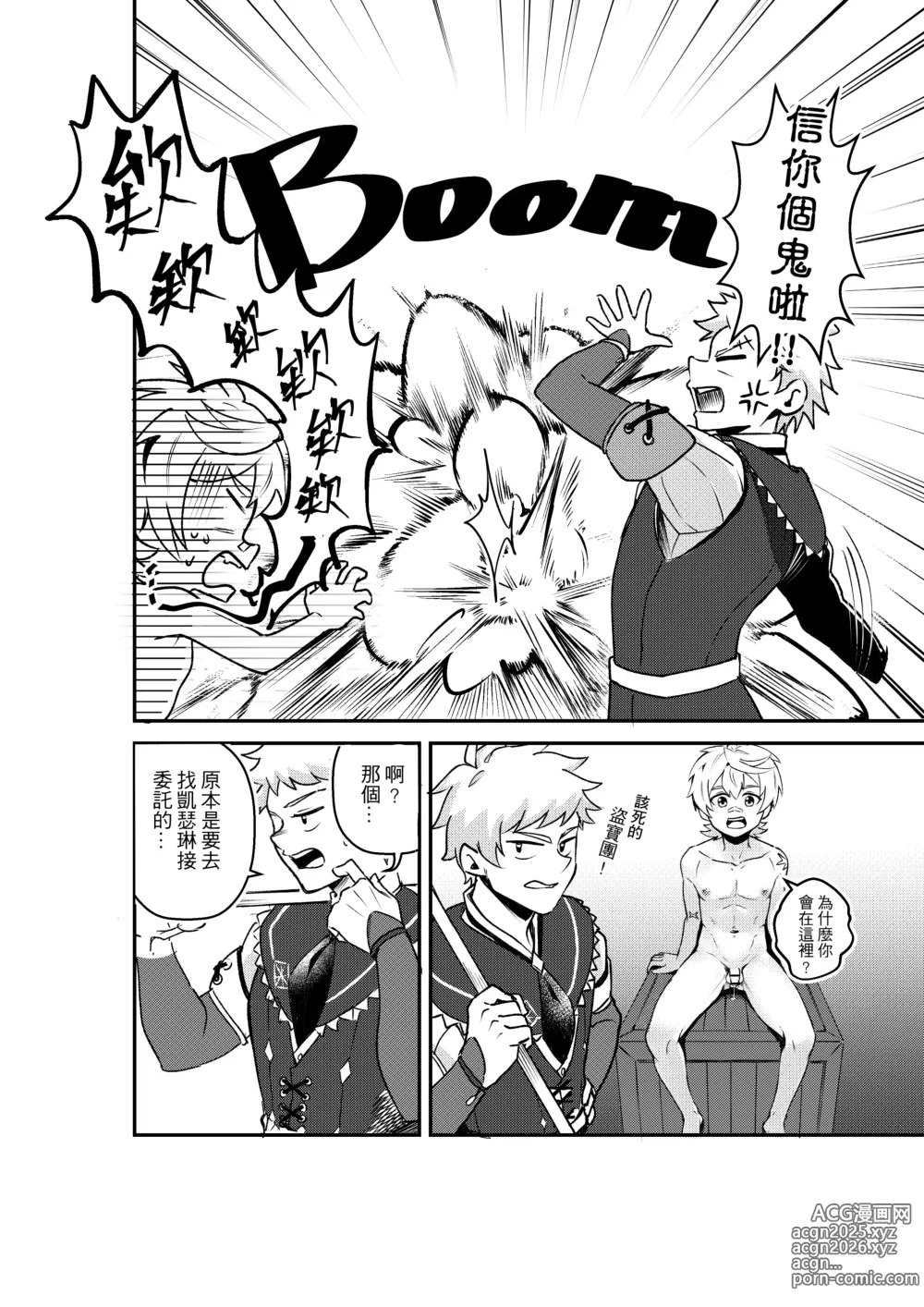 Page 15 of doujinshi Who can take me on an adventure?