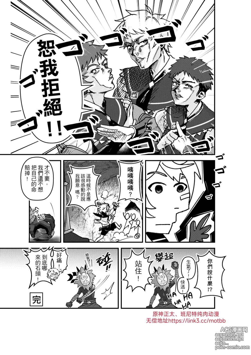 Page 18 of doujinshi Who can take me on an adventure?