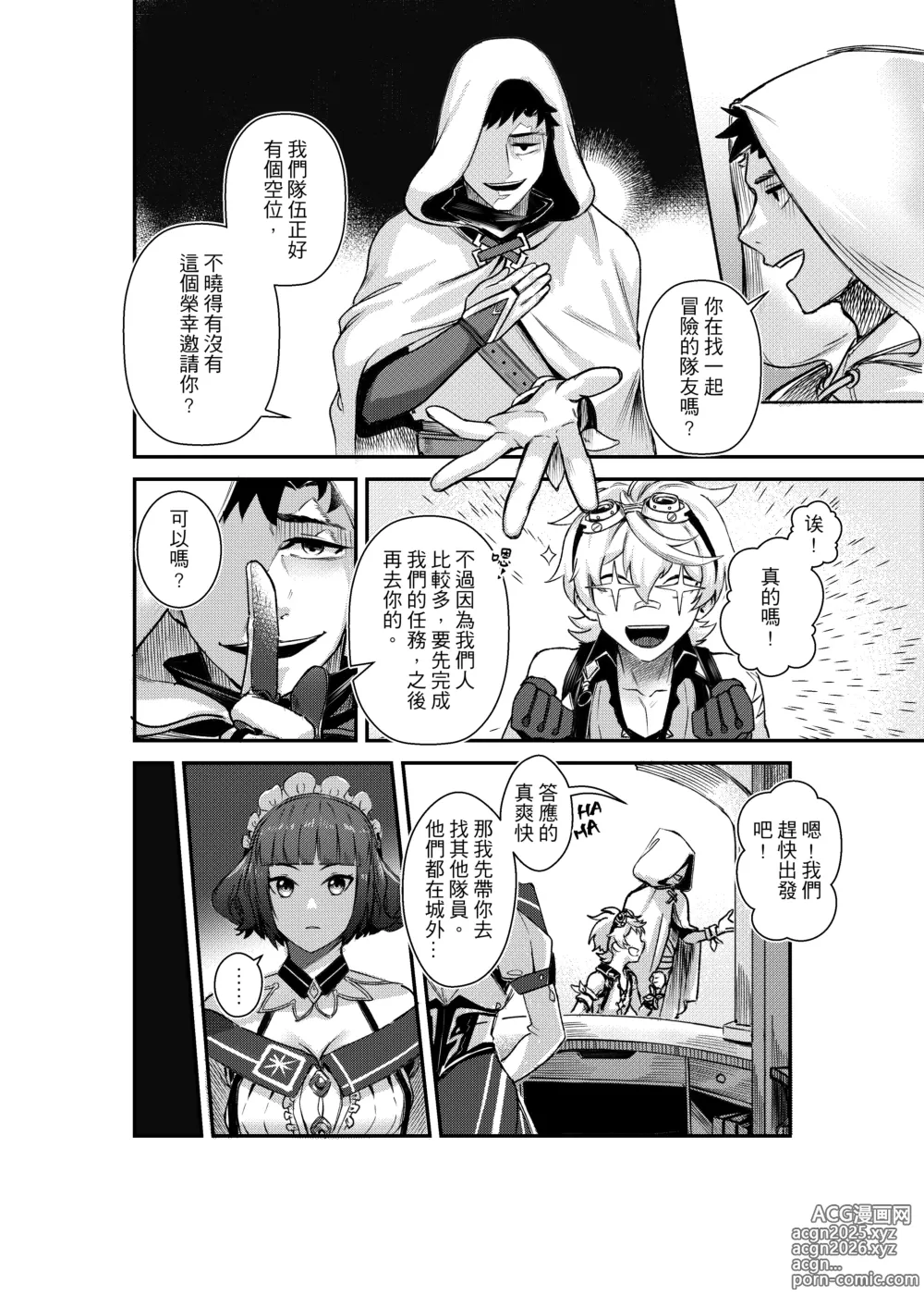 Page 5 of doujinshi Who can take me on an adventure?