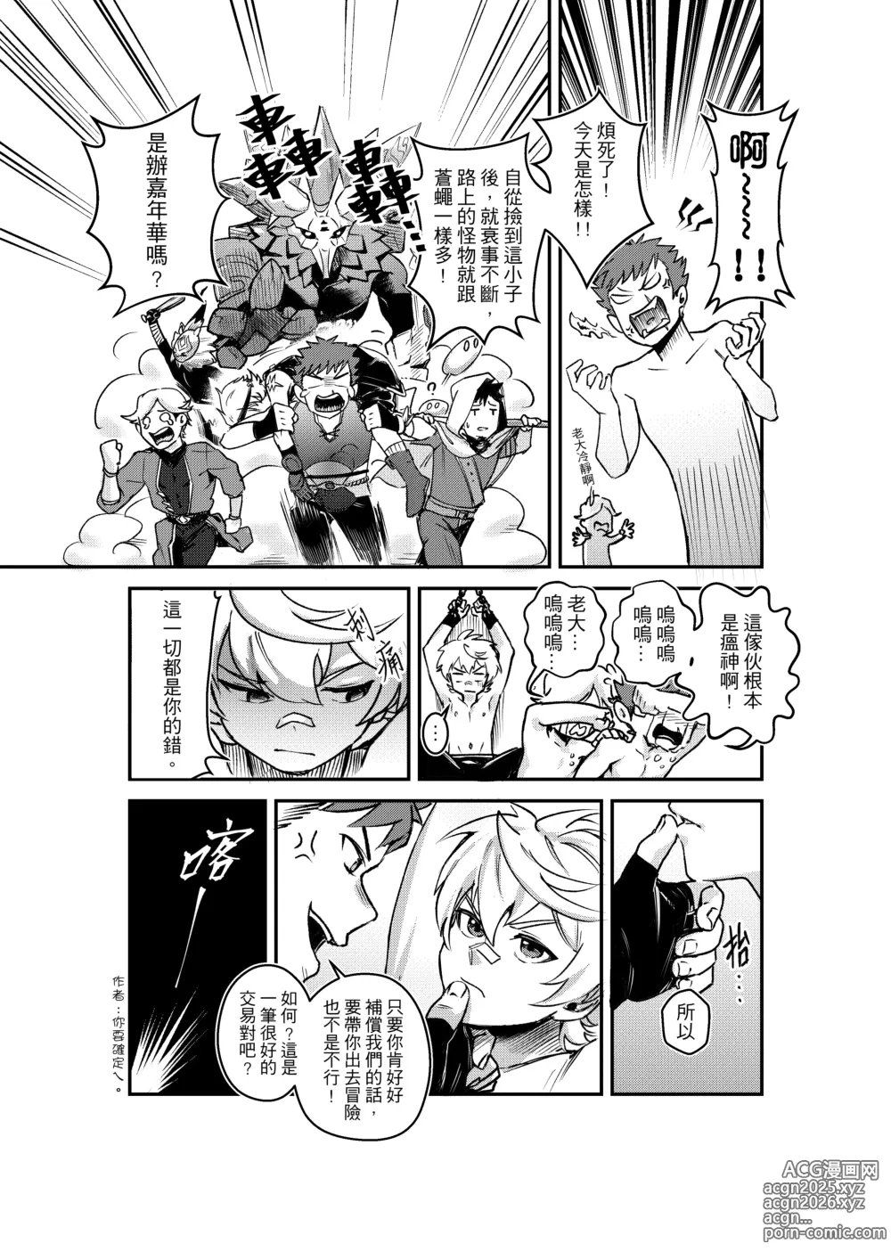 Page 8 of doujinshi Who can take me on an adventure?