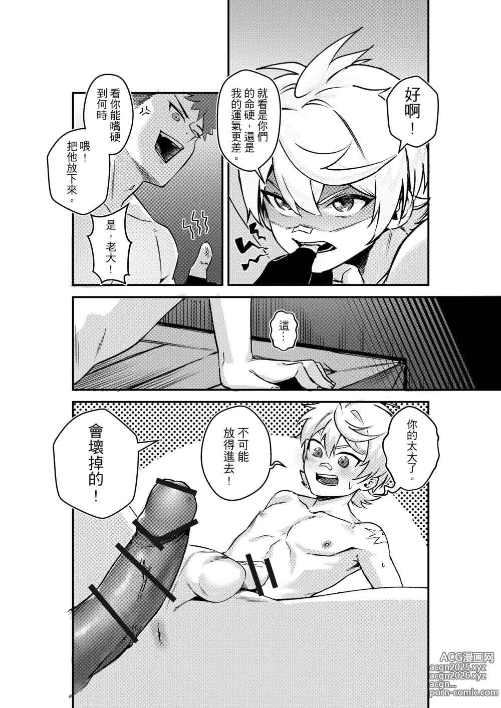 Page 9 of doujinshi Who can take me on an adventure?