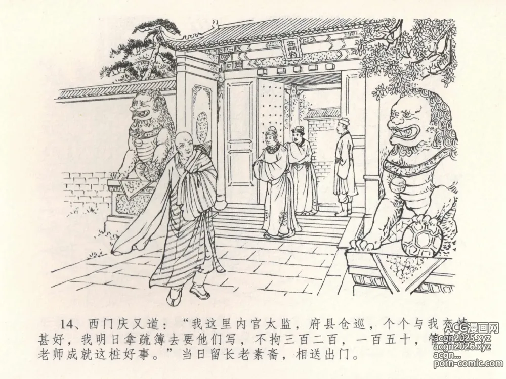Page 18 of manga 金瓶梅全传 三十 摆酒谢亲朋