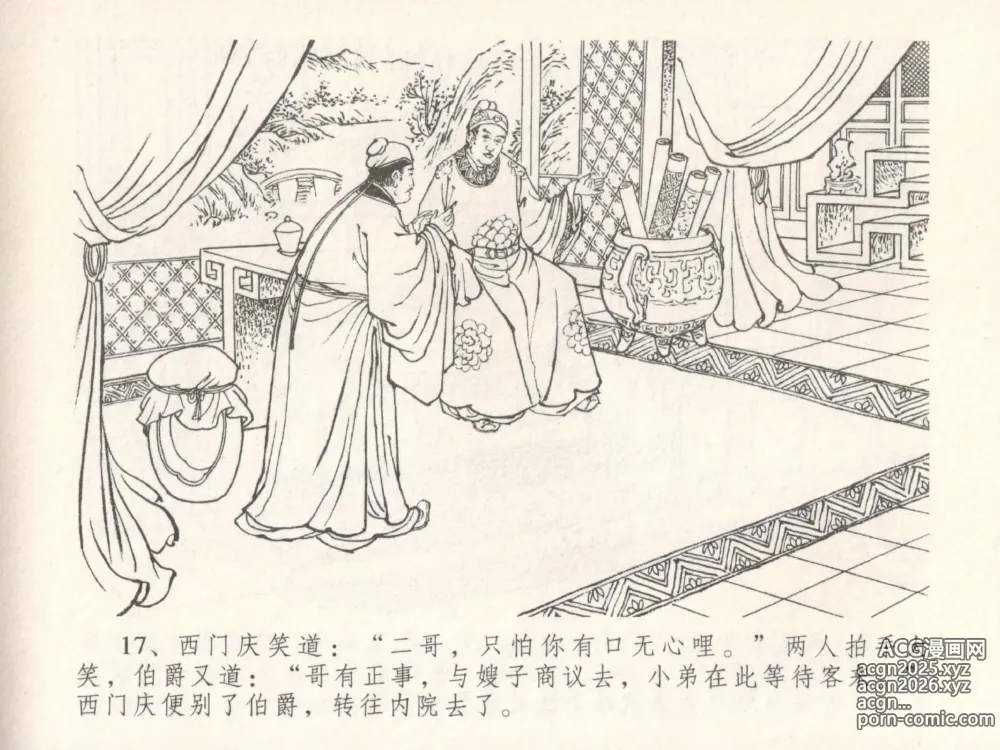 Page 21 of manga 金瓶梅全传 三十 摆酒谢亲朋