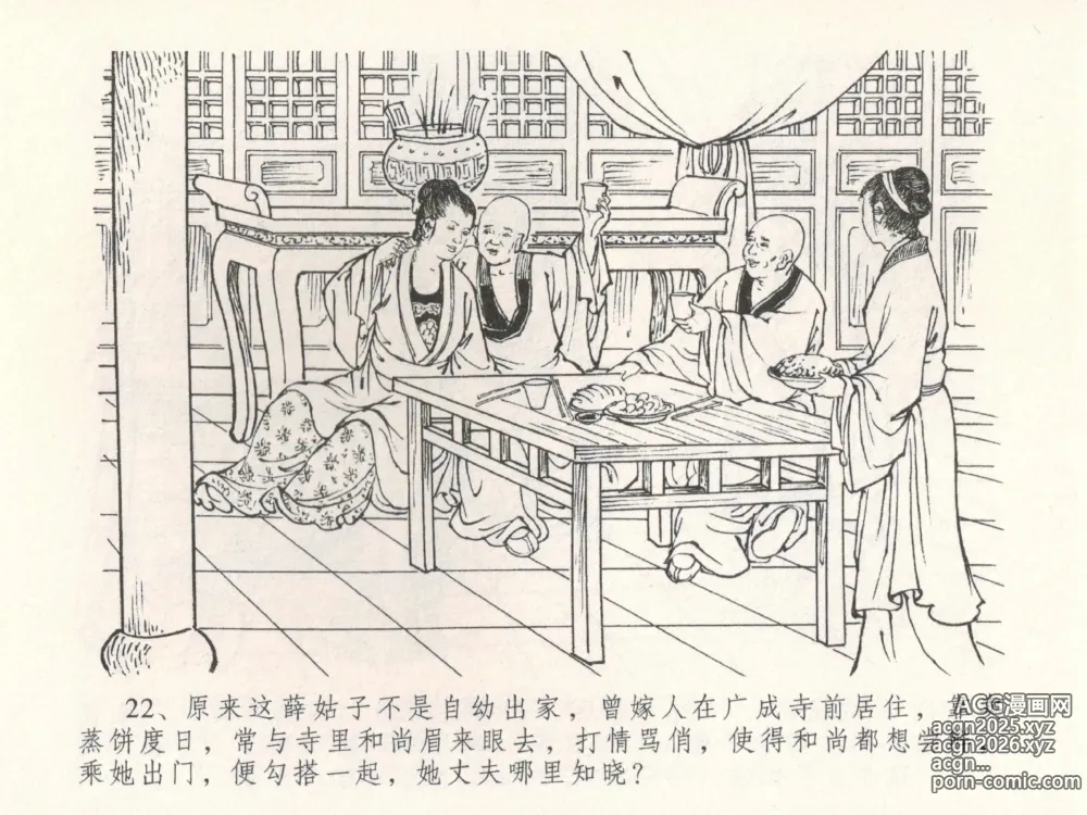 Page 26 of manga 金瓶梅全传 三十 摆酒谢亲朋