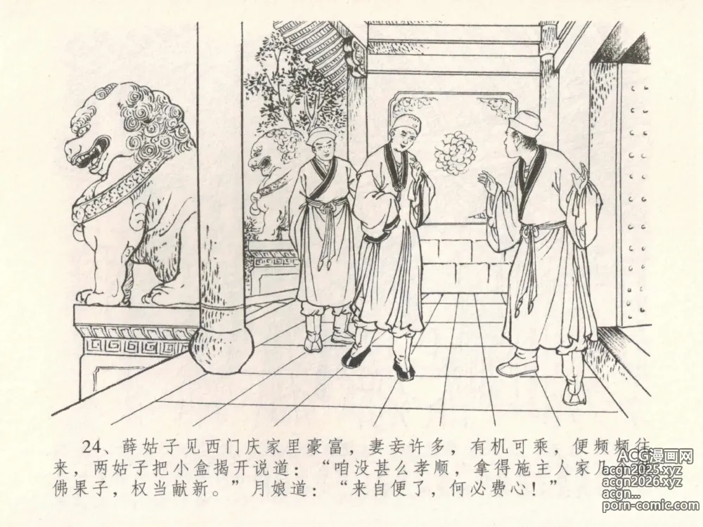 Page 28 of manga 金瓶梅全传 三十 摆酒谢亲朋