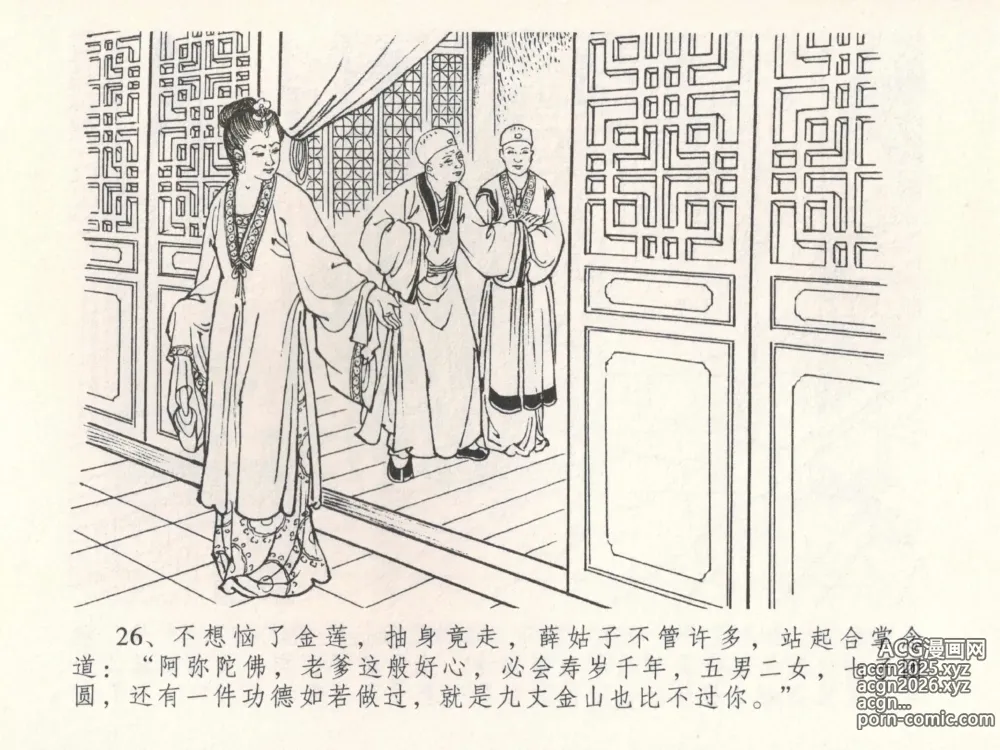 Page 30 of manga 金瓶梅全传 三十 摆酒谢亲朋