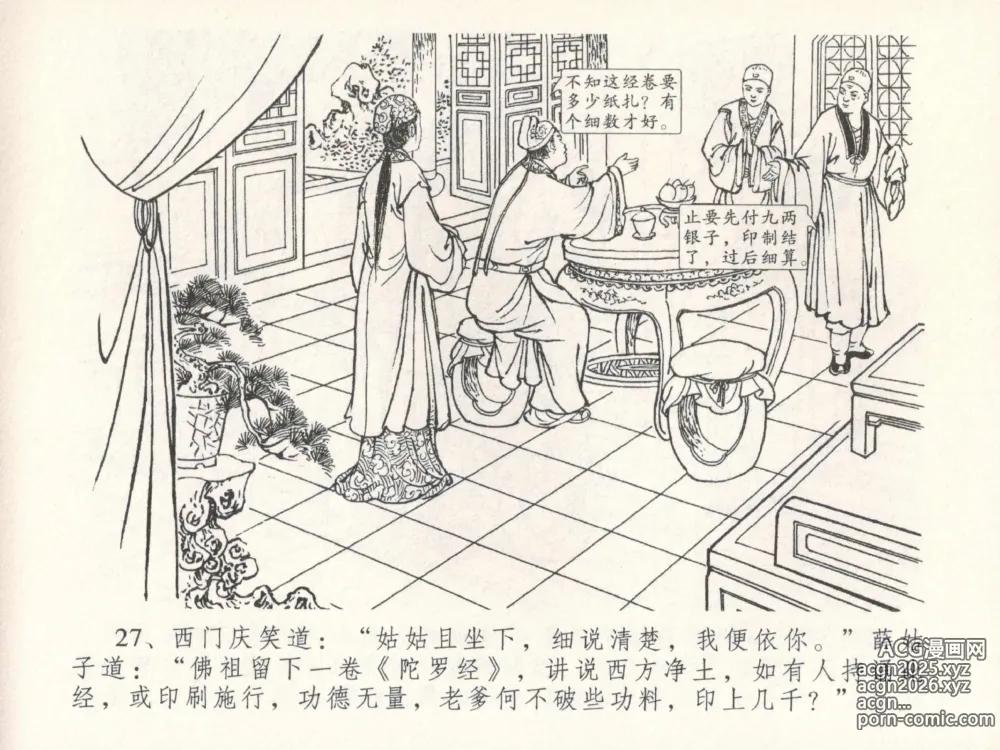 Page 31 of manga 金瓶梅全传 三十 摆酒谢亲朋