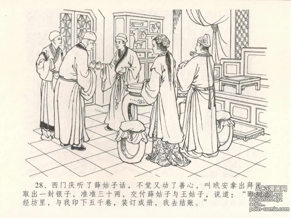 Page 32 of manga 金瓶梅全传 三十 摆酒谢亲朋