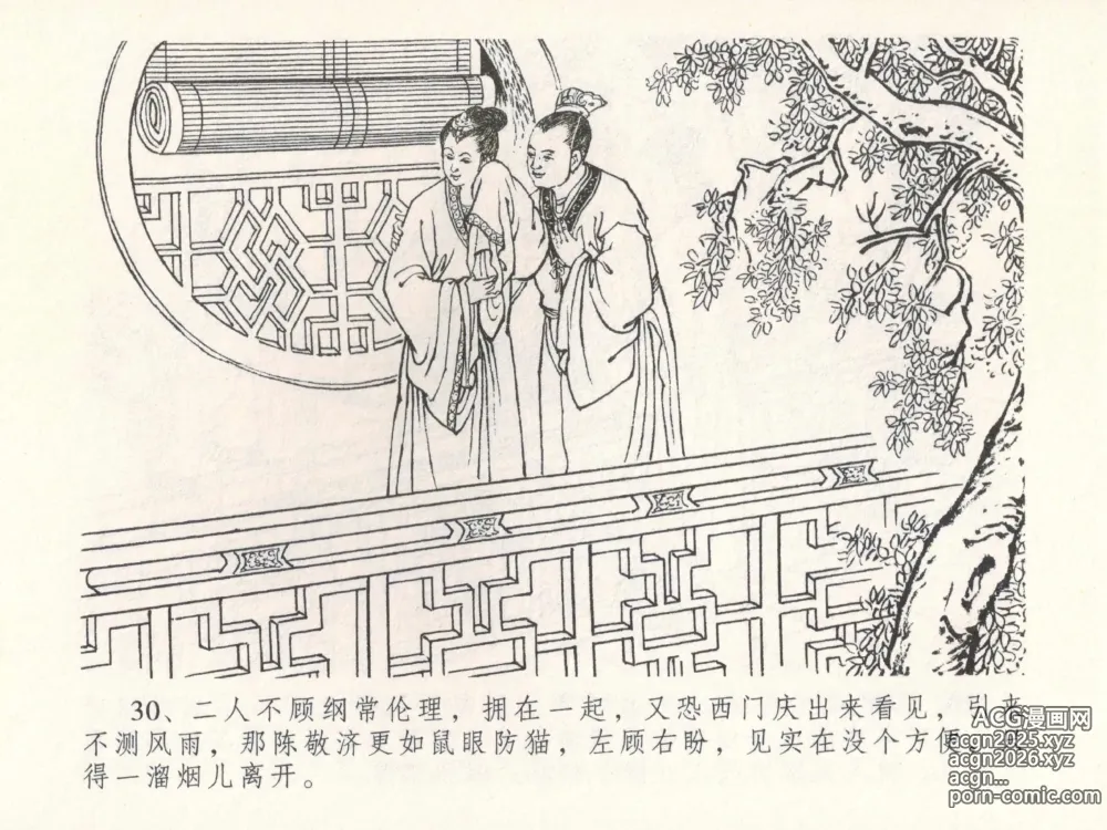 Page 34 of manga 金瓶梅全传 三十 摆酒谢亲朋