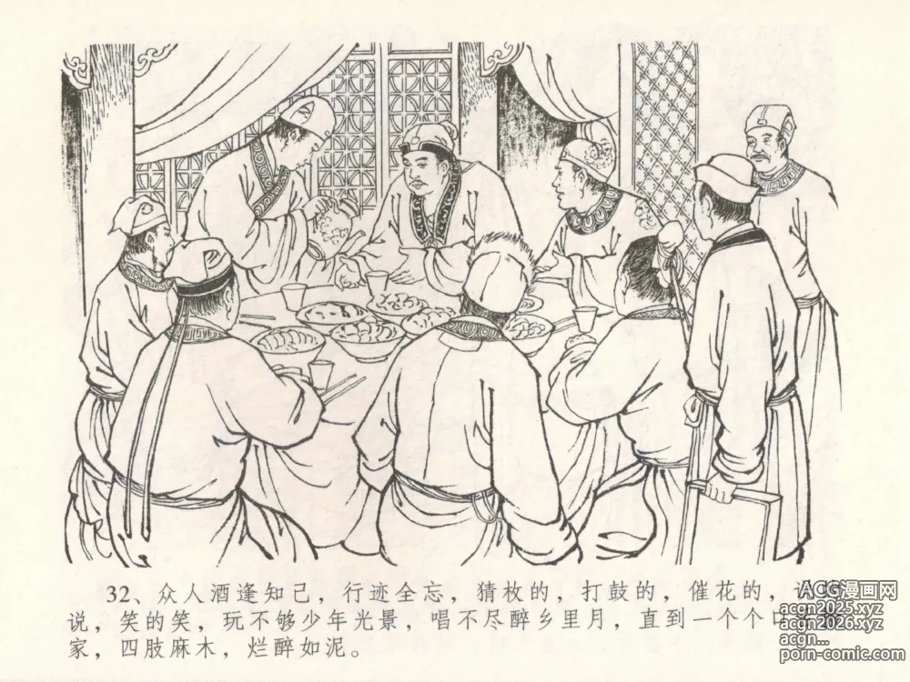 Page 36 of manga 金瓶梅全传 三十 摆酒谢亲朋