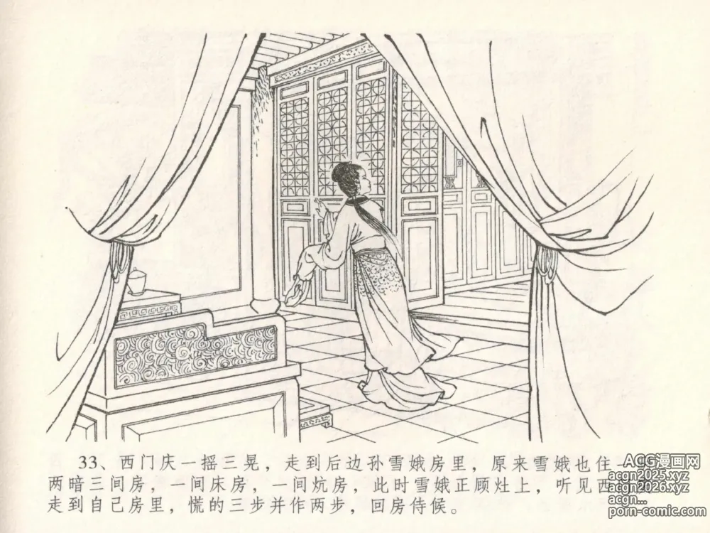 Page 37 of manga 金瓶梅全传 三十 摆酒谢亲朋