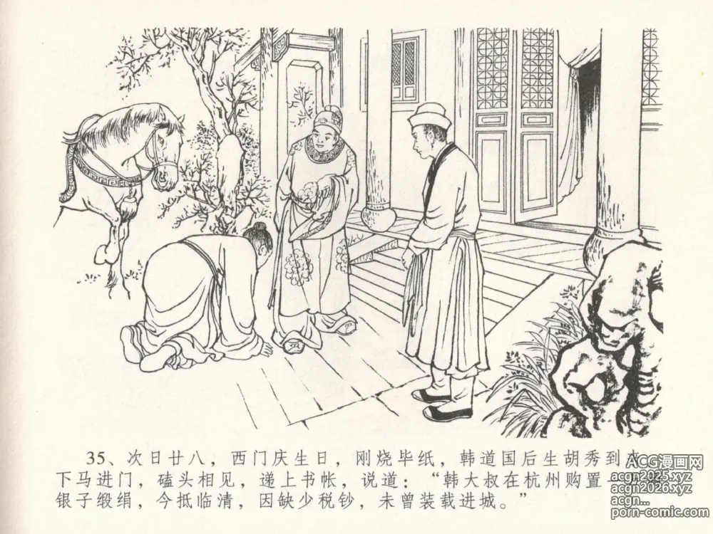Page 39 of manga 金瓶梅全传 三十 摆酒谢亲朋