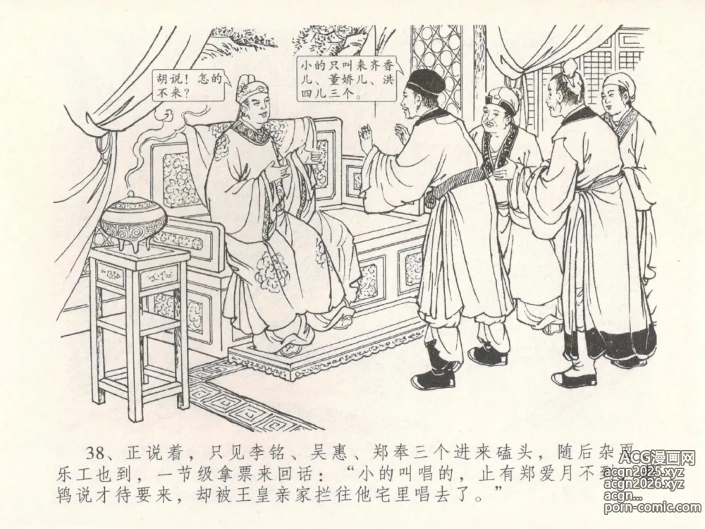 Page 42 of manga 金瓶梅全传 三十 摆酒谢亲朋