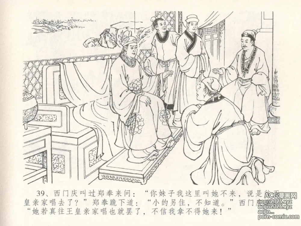 Page 43 of manga 金瓶梅全传 三十 摆酒谢亲朋